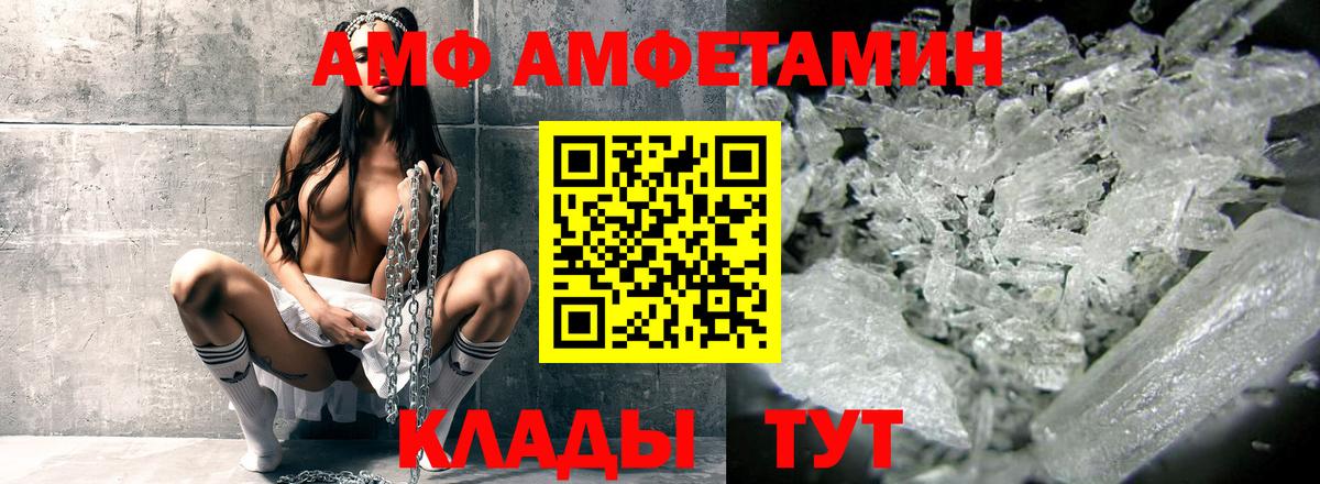 АМФЕТАМИН VHQ  Вход с VPN  Amphetamine  Фурманов 