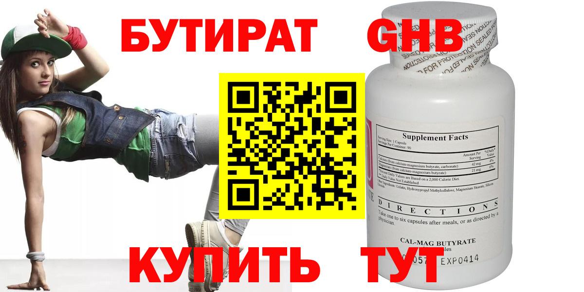 БУТИРАТ 1.4BDO Фурманов