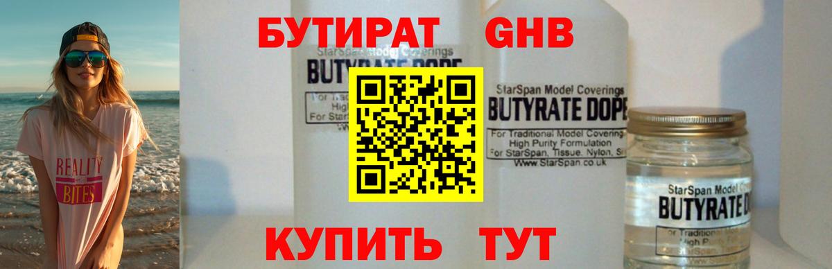 Фурманов  Бутират BDO 33%  Вход с VPN 