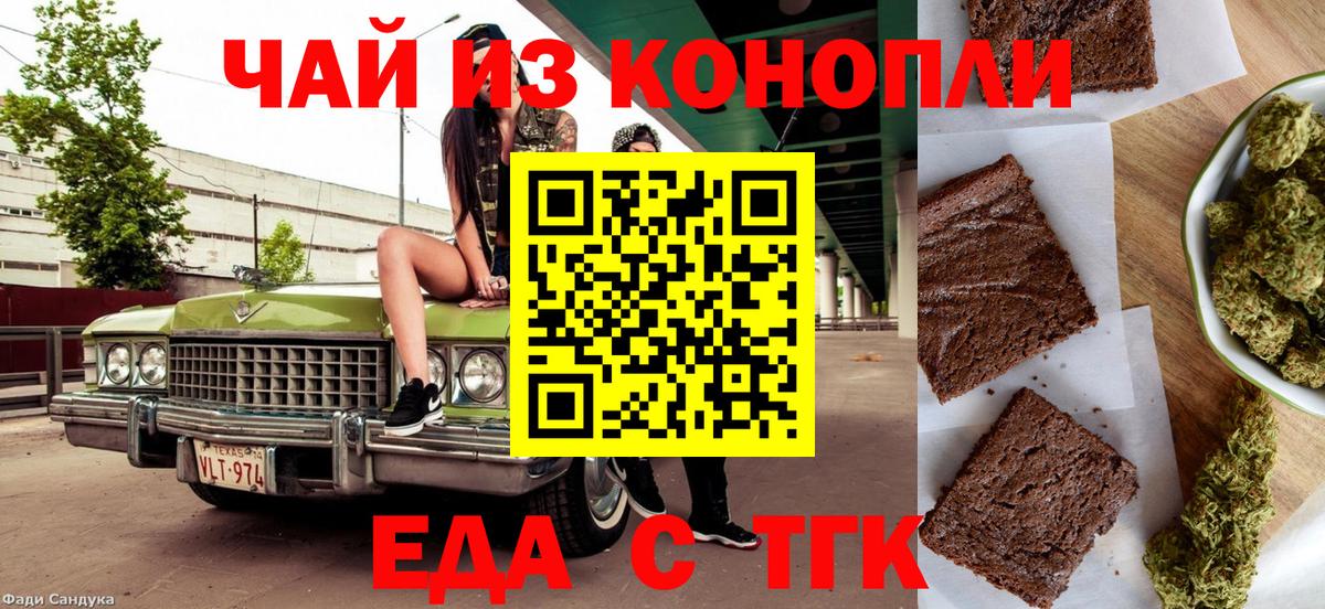 Фурманов  Печенье с ТГК марихуана  Вход с VPN 