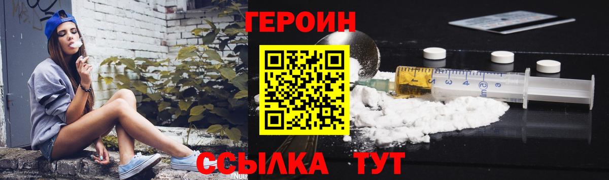 Героин белый  Вход с VPN  Героин  Фурманов 