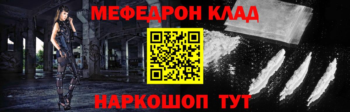 Меф мяу мяу мука Фурманов