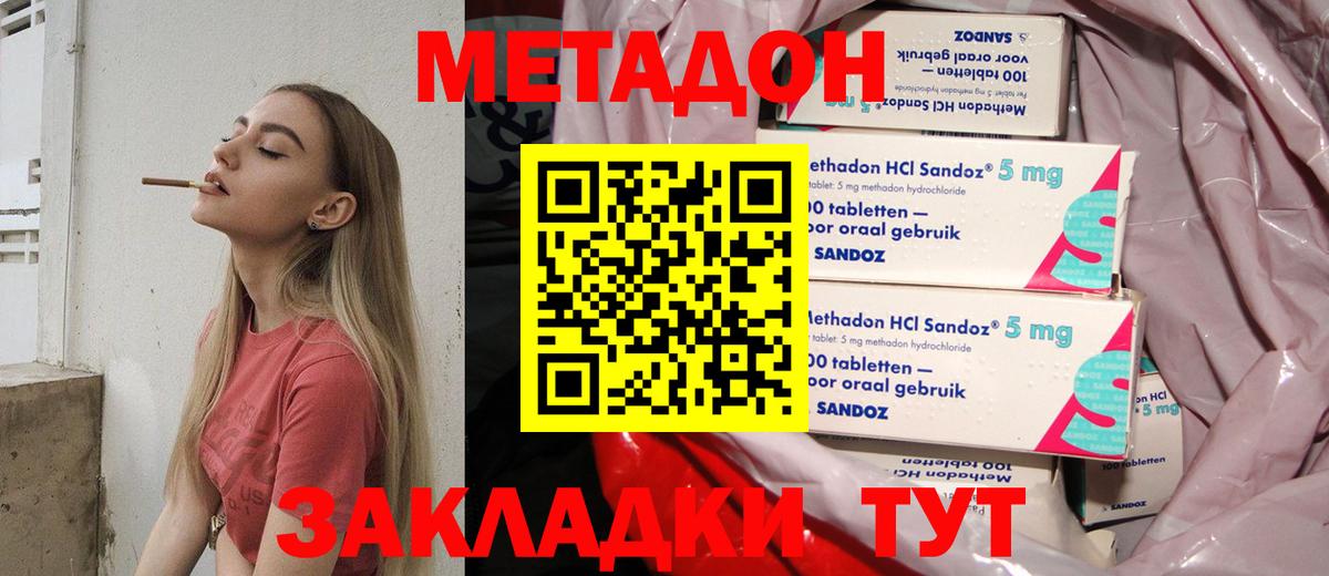 МЕТАДОН methadone Фурманов
