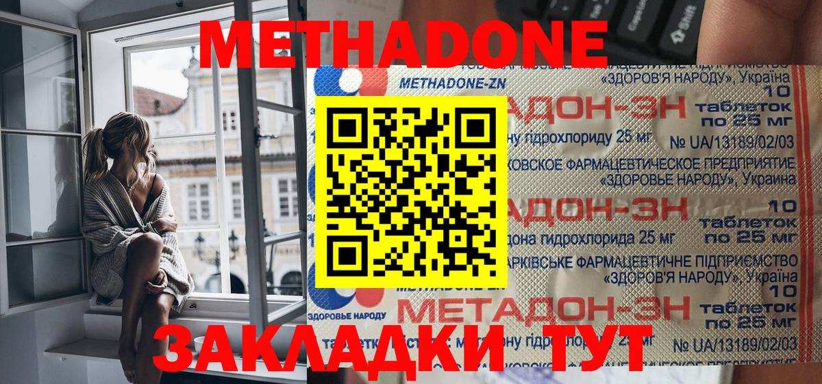 Фурманов  МЕТАДОН белоснежный  МЕТАДОН кристалл  Вход с VPN 