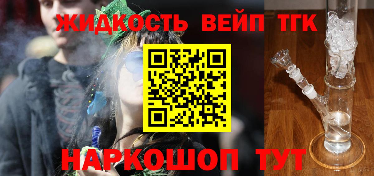 ТГК вейп с тгк Фурманов